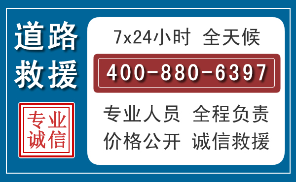澄海汽车救援汽车救援 澄海汽车救援汽车救援