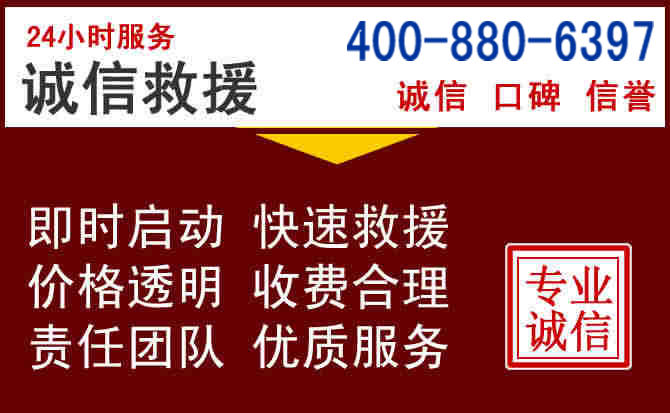澄海汽车救援 澄海汽车救援