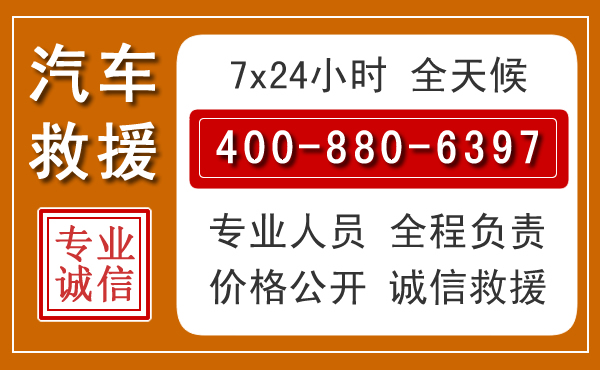澄海汽车救援电话 澄海汽车救援电话.jpg