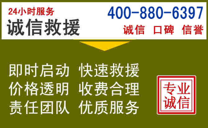 澄海汽车救援电话 澄海汽车救援电话
